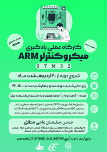 کارگاه ARM